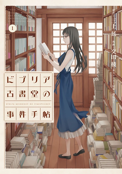 Biblia Koshodou no Jiken Techou