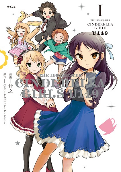 The iDOLM@STER Cinderella Girls: U149