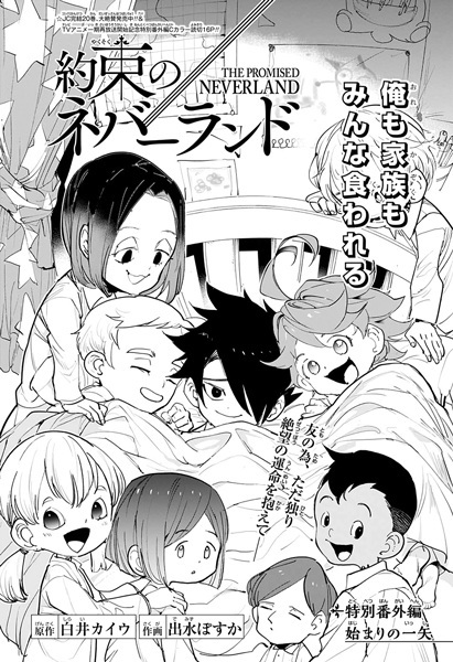 Yakusoku no Neverland: Tokubetsu Bangai-hen - Hajimari no Isshi