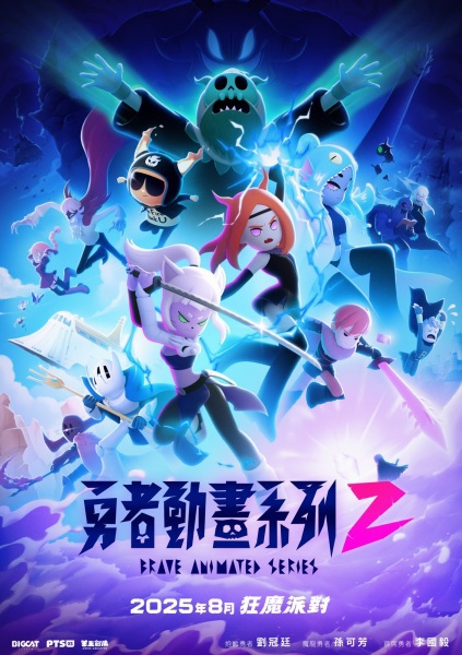 Yongzhe Donghua Xilie 2