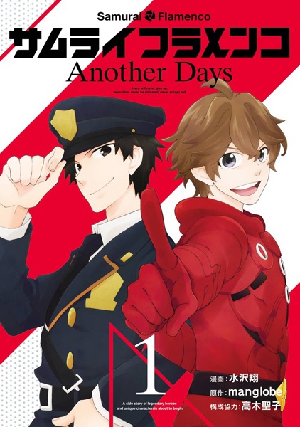 Samurai Flamenco: Another Days