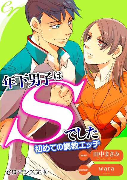 Toshishita Danshi wa S deshita: Hajimete no Choukyou Ecchi