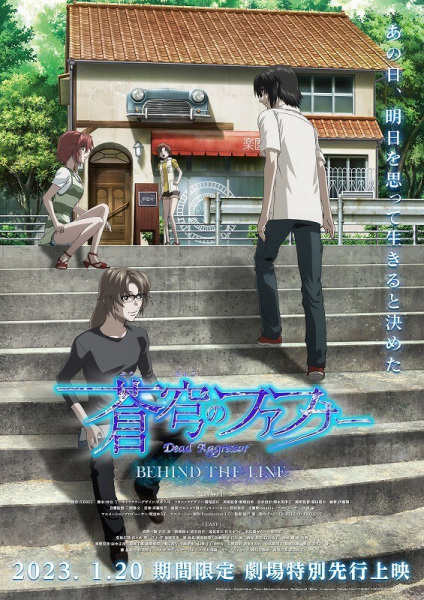 Soukyuu no Fafner: Behind the Line