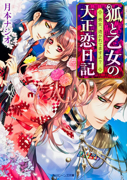 Kitsune to Otome no Taishou Koi Nikki