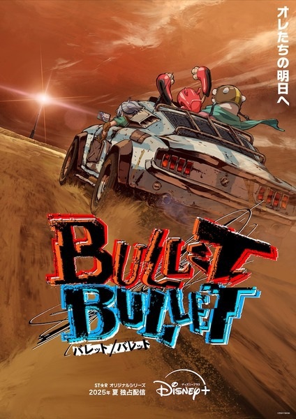 Project Bullet/Bullet