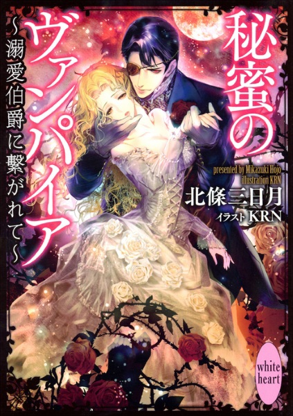 Himitsu no Vampire: Dekiai Hakushaku ni Tsunagarete