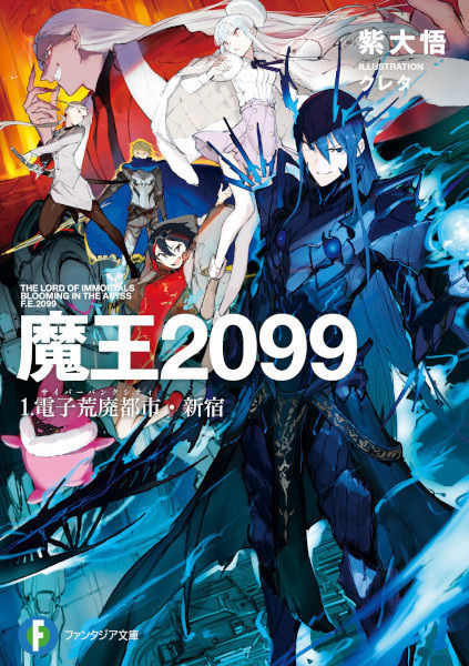 Maou 2099