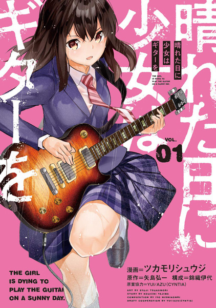 Hareta Hi ni Shoujo wa Guitar wo