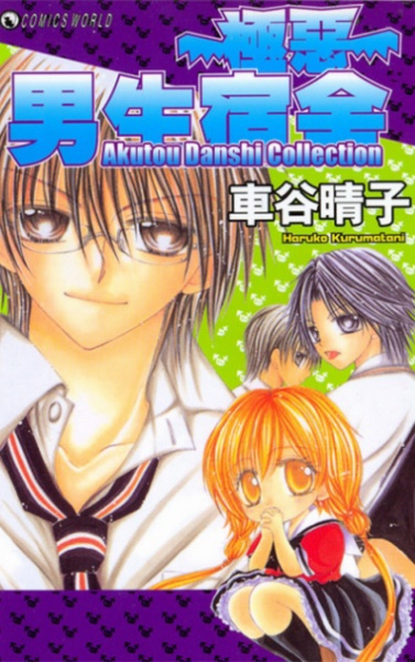 Akutou Danshi Collection