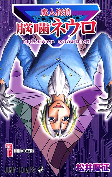 Majin Tantei Nougami Neuro