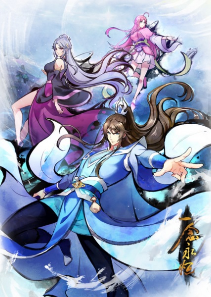 Yi Nian Yong Heng 4th Season