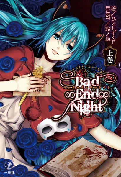 Bad∞End∞Night