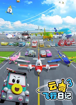 Yun Qi Feixing Riji 3